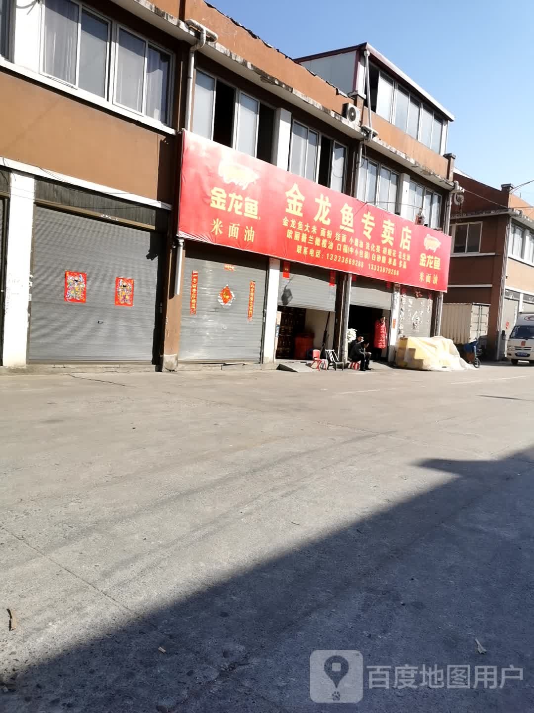 卧龙区王村乡金龙鱼专卖店(沪霍线店)