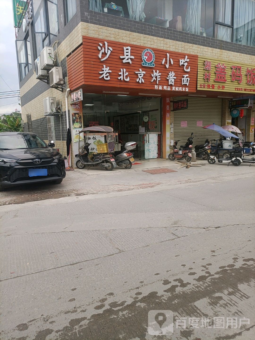 沙县小吃