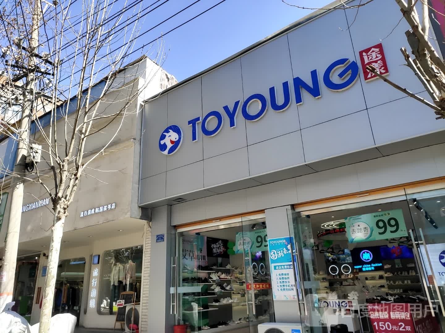 项城市TOYOUNG途漾(项城店)