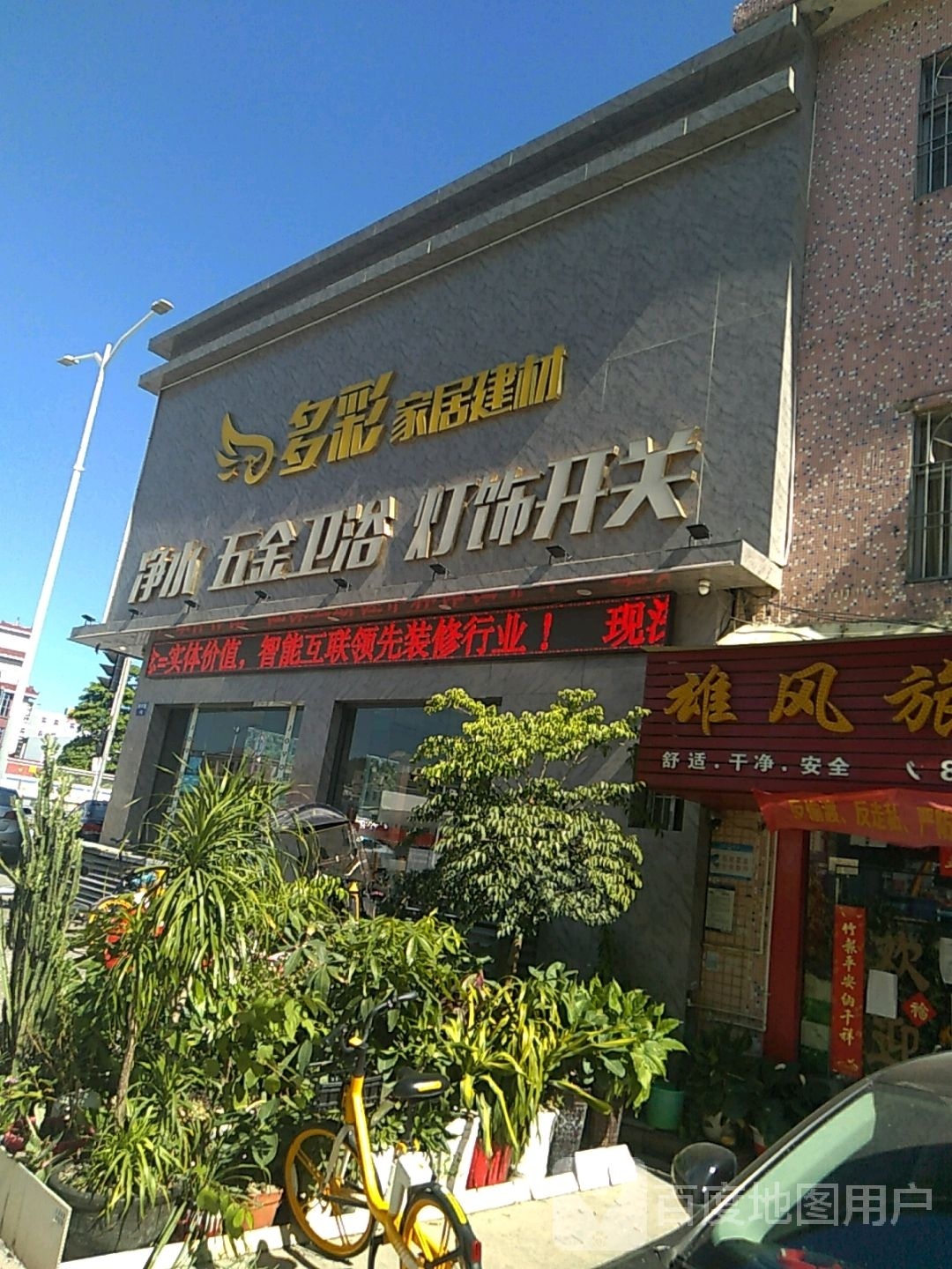 安华卫浴(佳得宝建材城店)