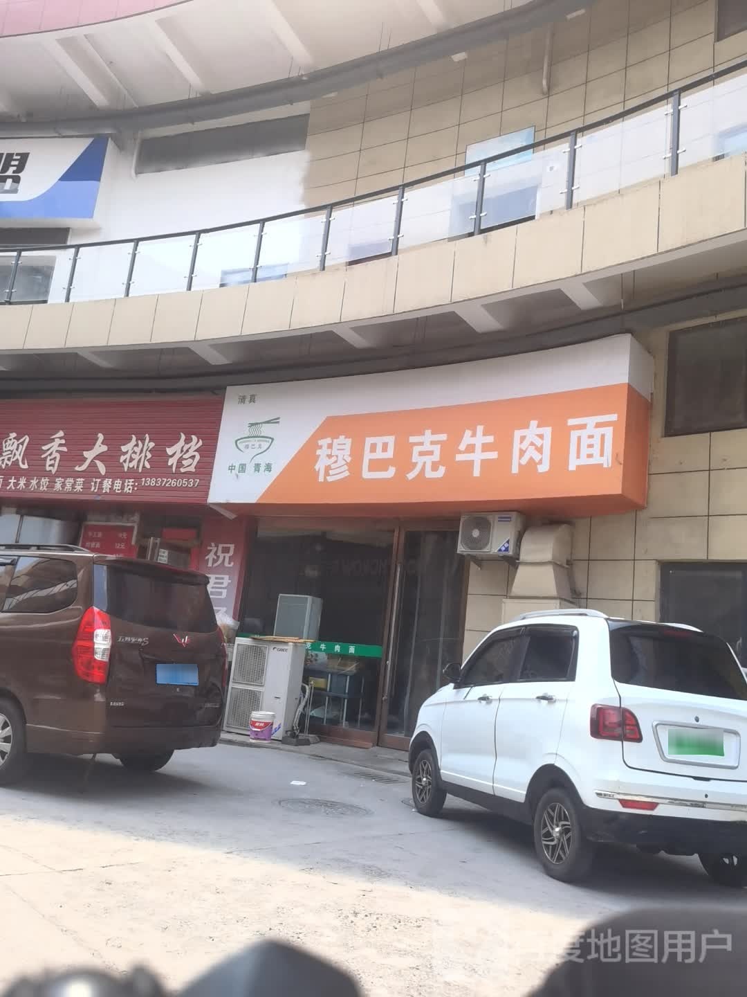 清真穆巴克牛肉面(欧蓓莎店)