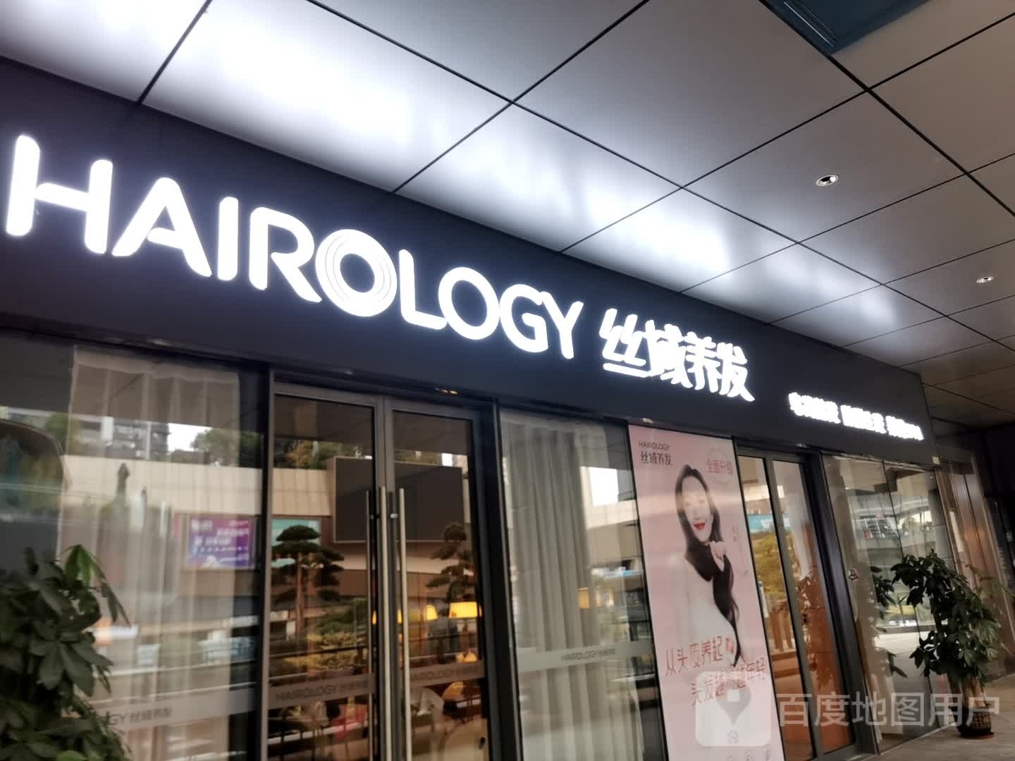 丝域养发(第五大道店)