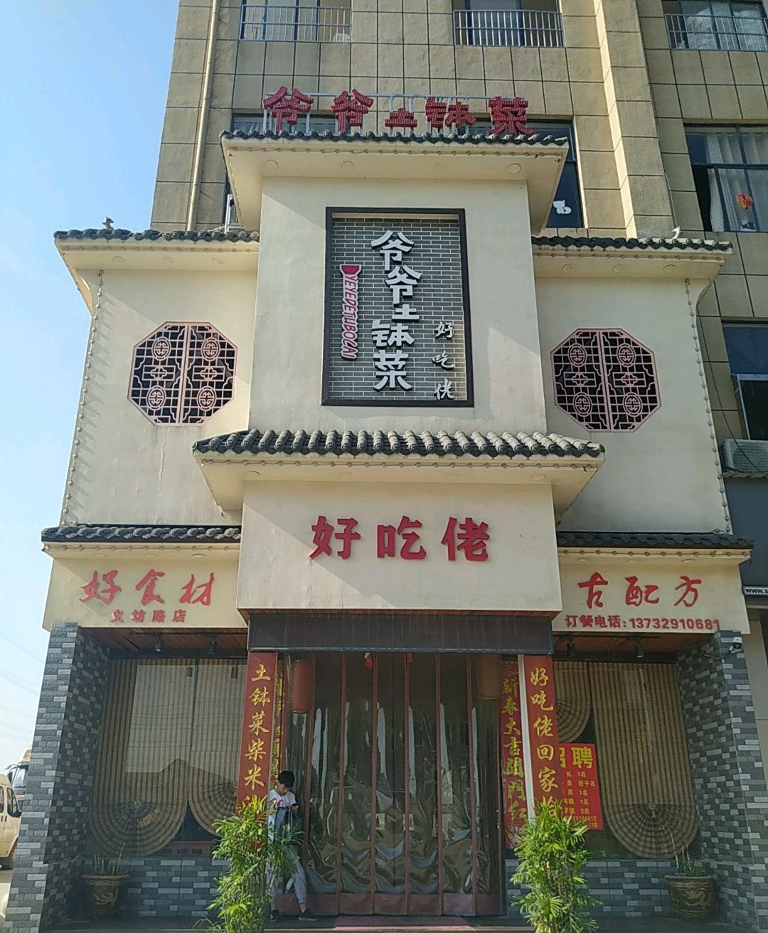 爷爷土钵菜(好吃佬)