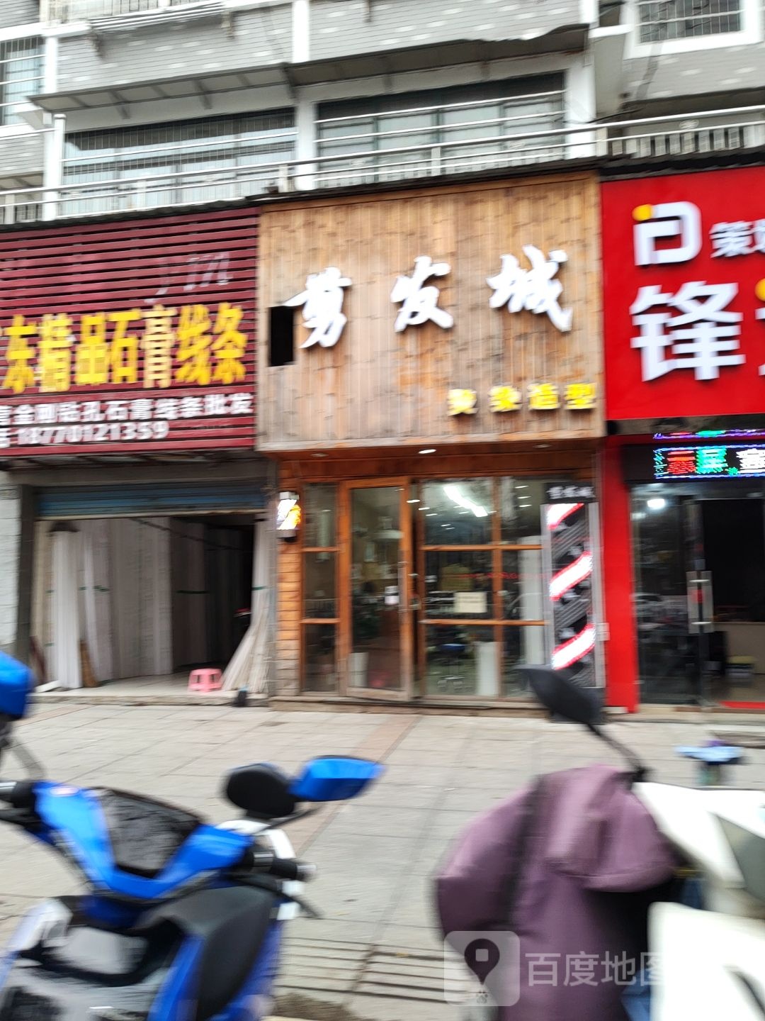 剪发部照(天洁东路店)