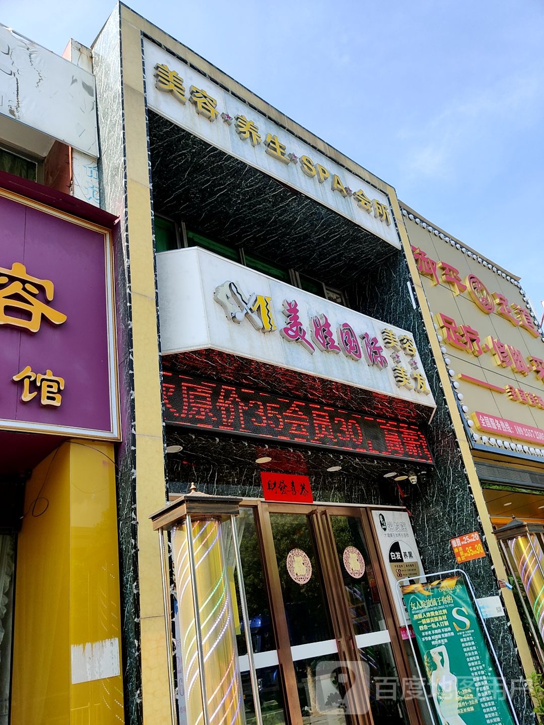 功夫肩颈纤亿坊美容美体