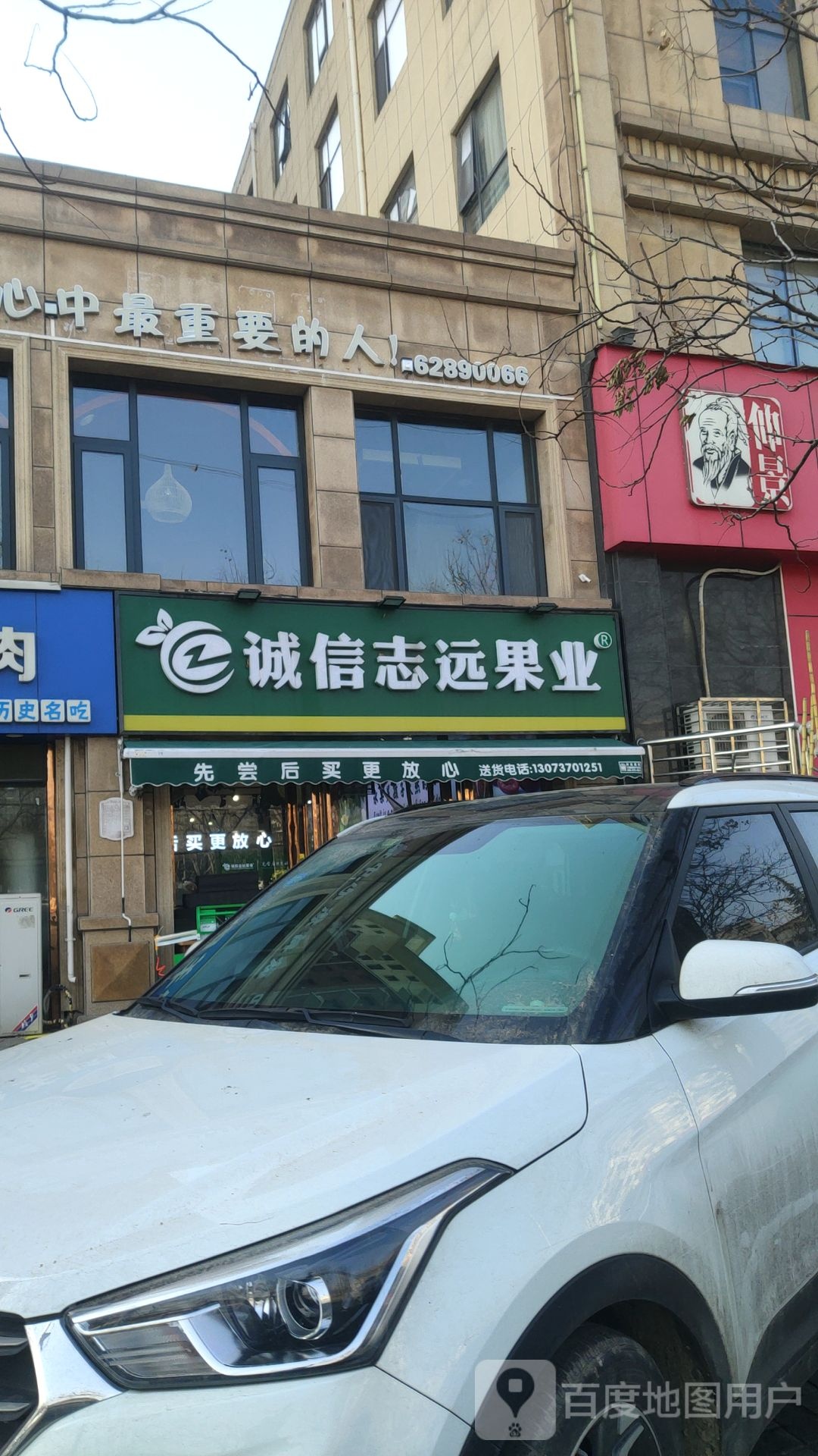 诚信志远果业(鸿润城店)