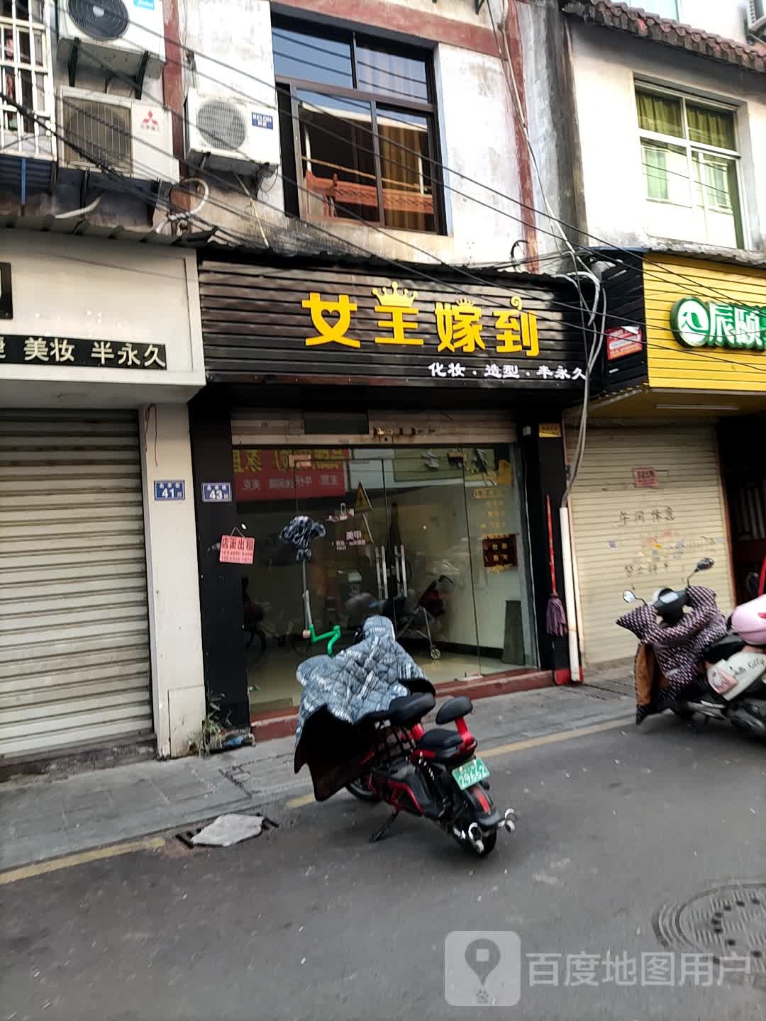 女王嫁到化壮造型(实幼店)