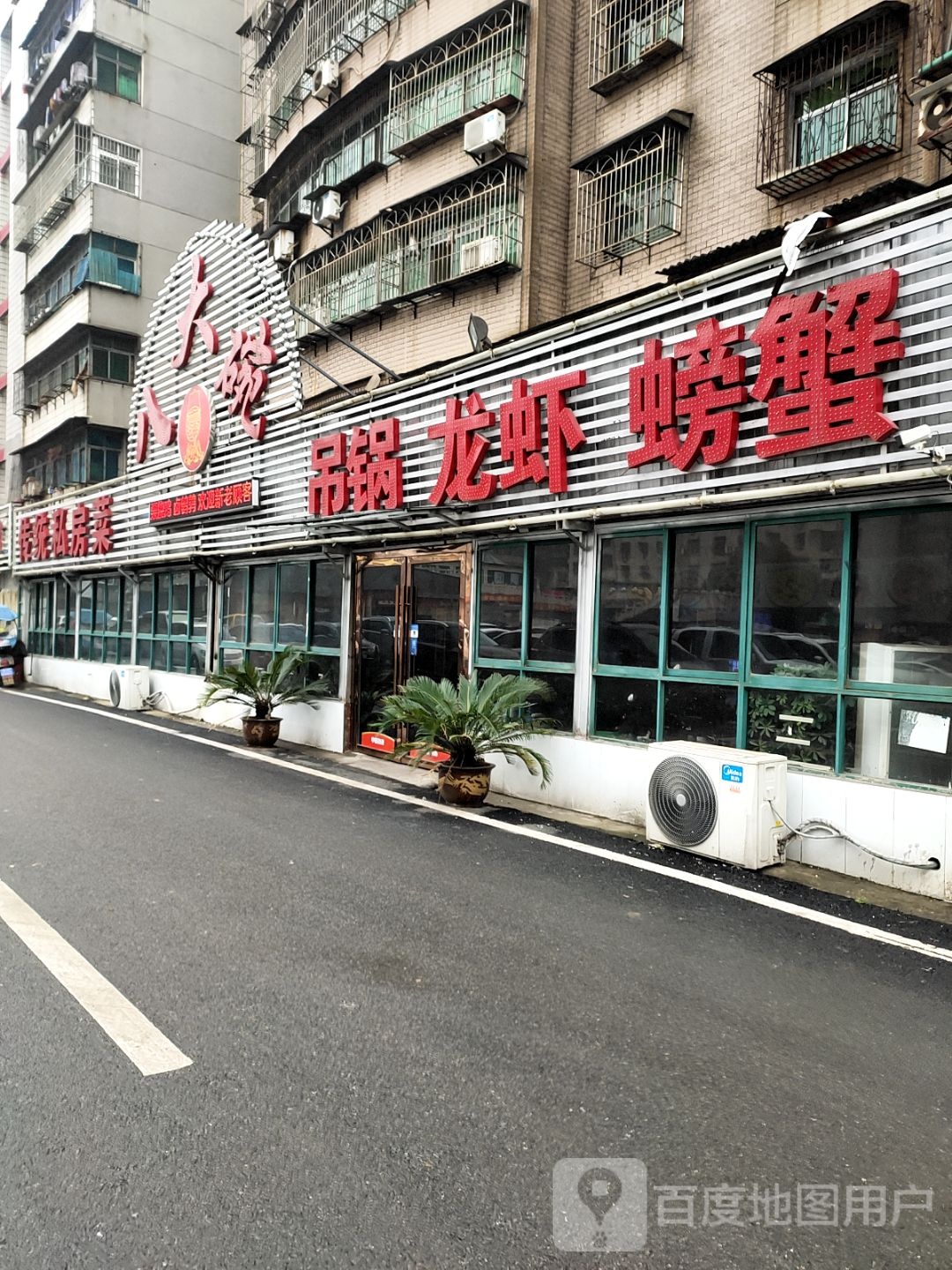 八大碗(大冶火车站广场店)