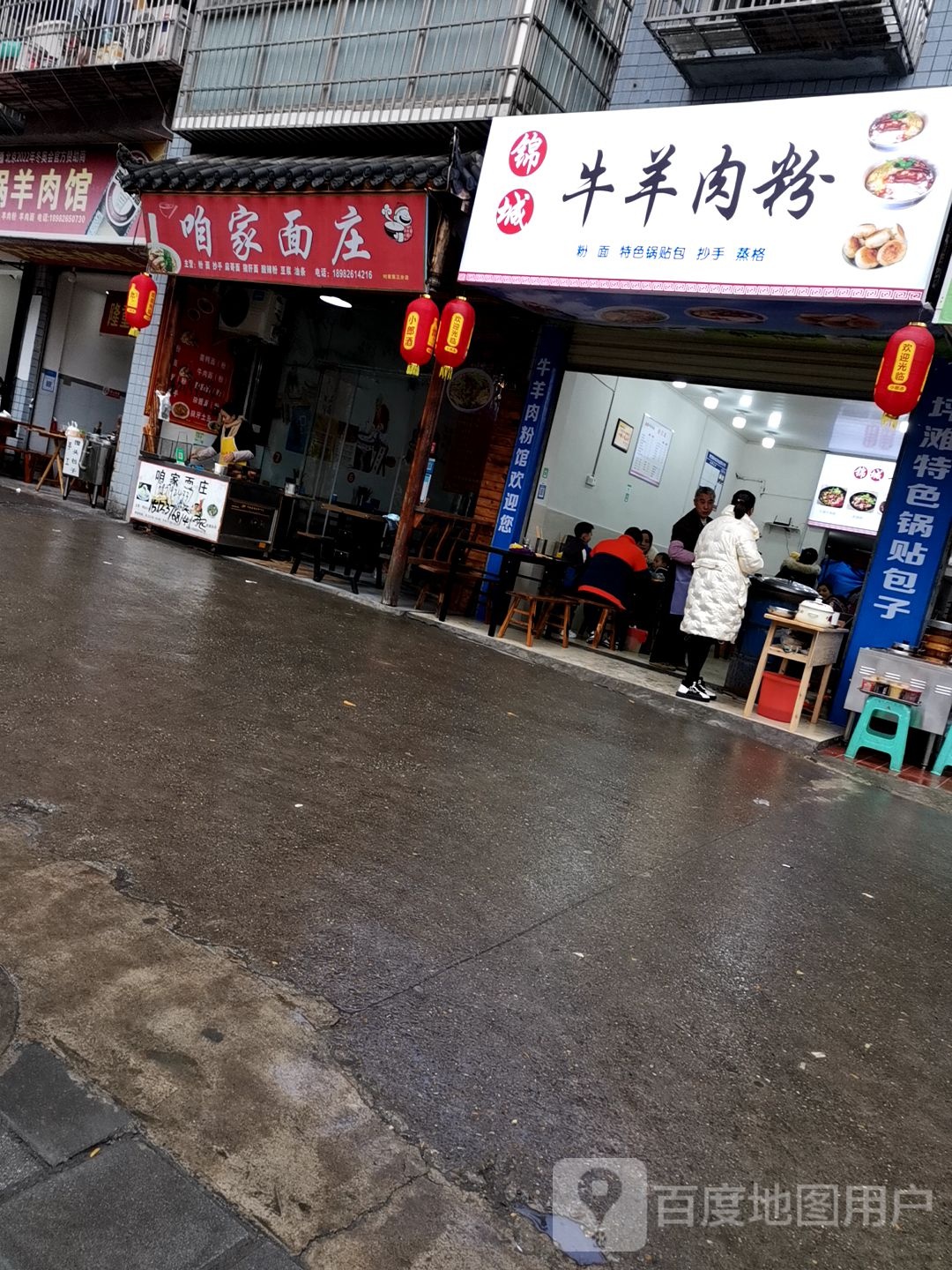 锦城牛牛肉粉(麻柳桥中国社区店)