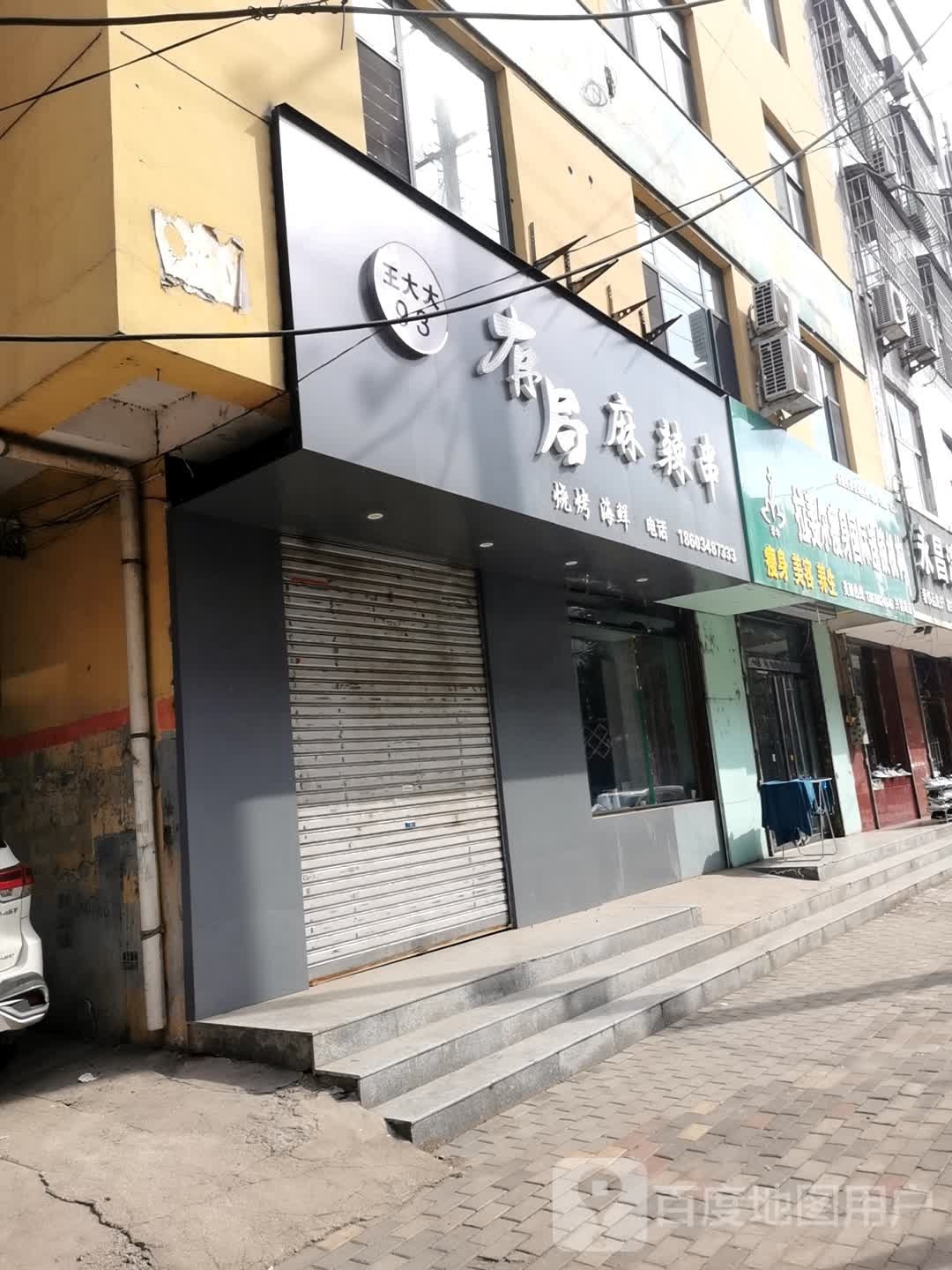 拉斐尔瘦身国内连锁机构(兴霍路店)