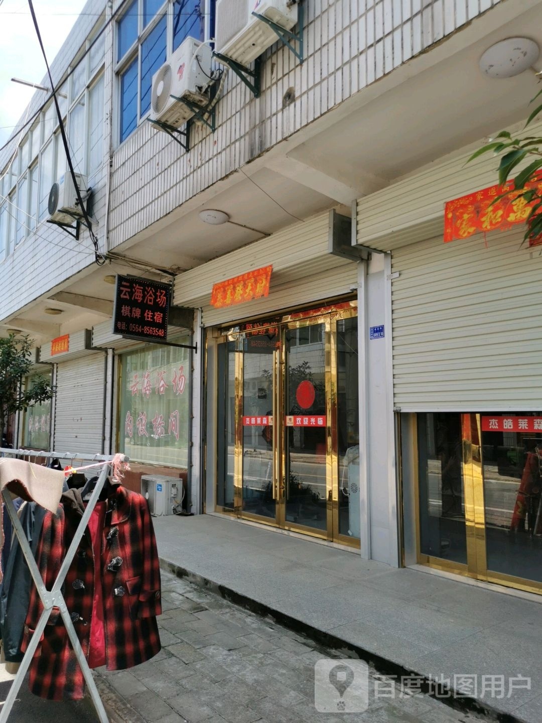 云浴场场