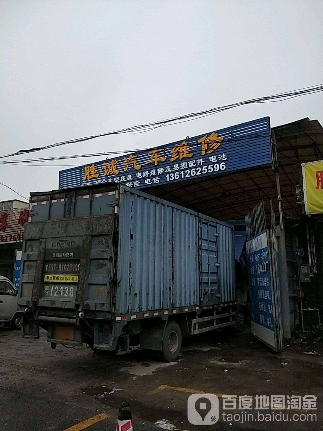 胜诚汽车维修