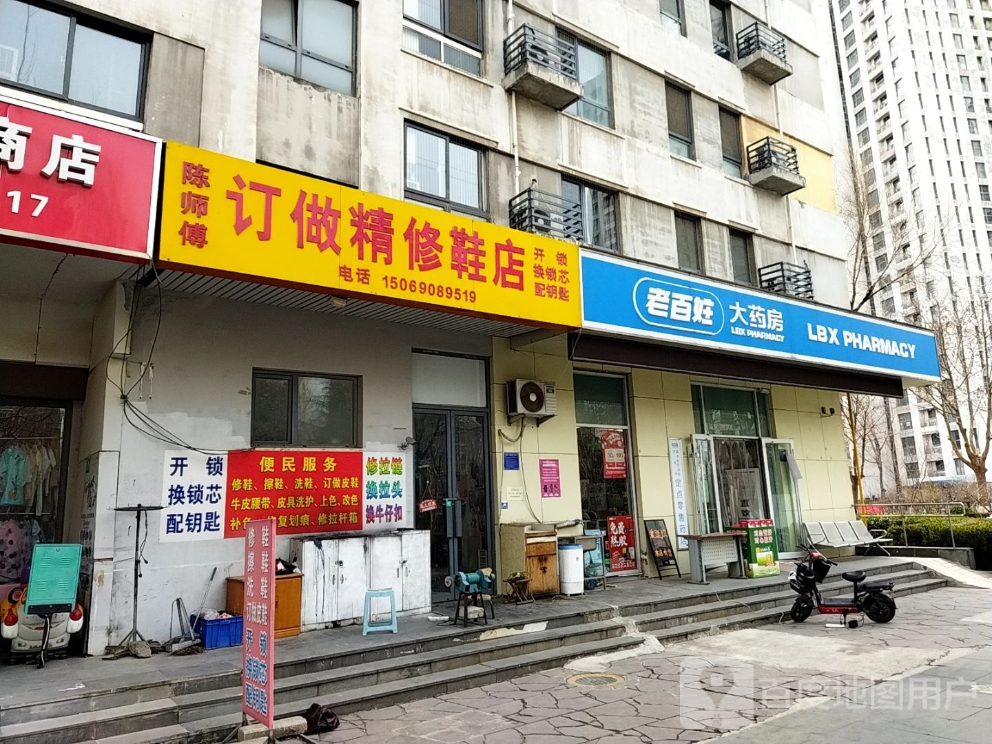 陈师傅订做精修鞋店
