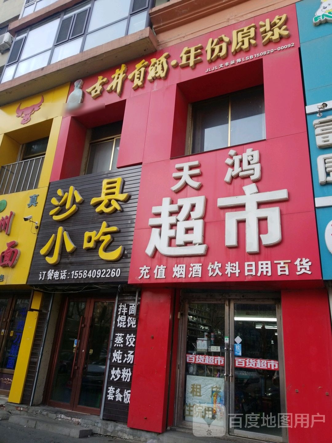 沙县小吃(长春路店)