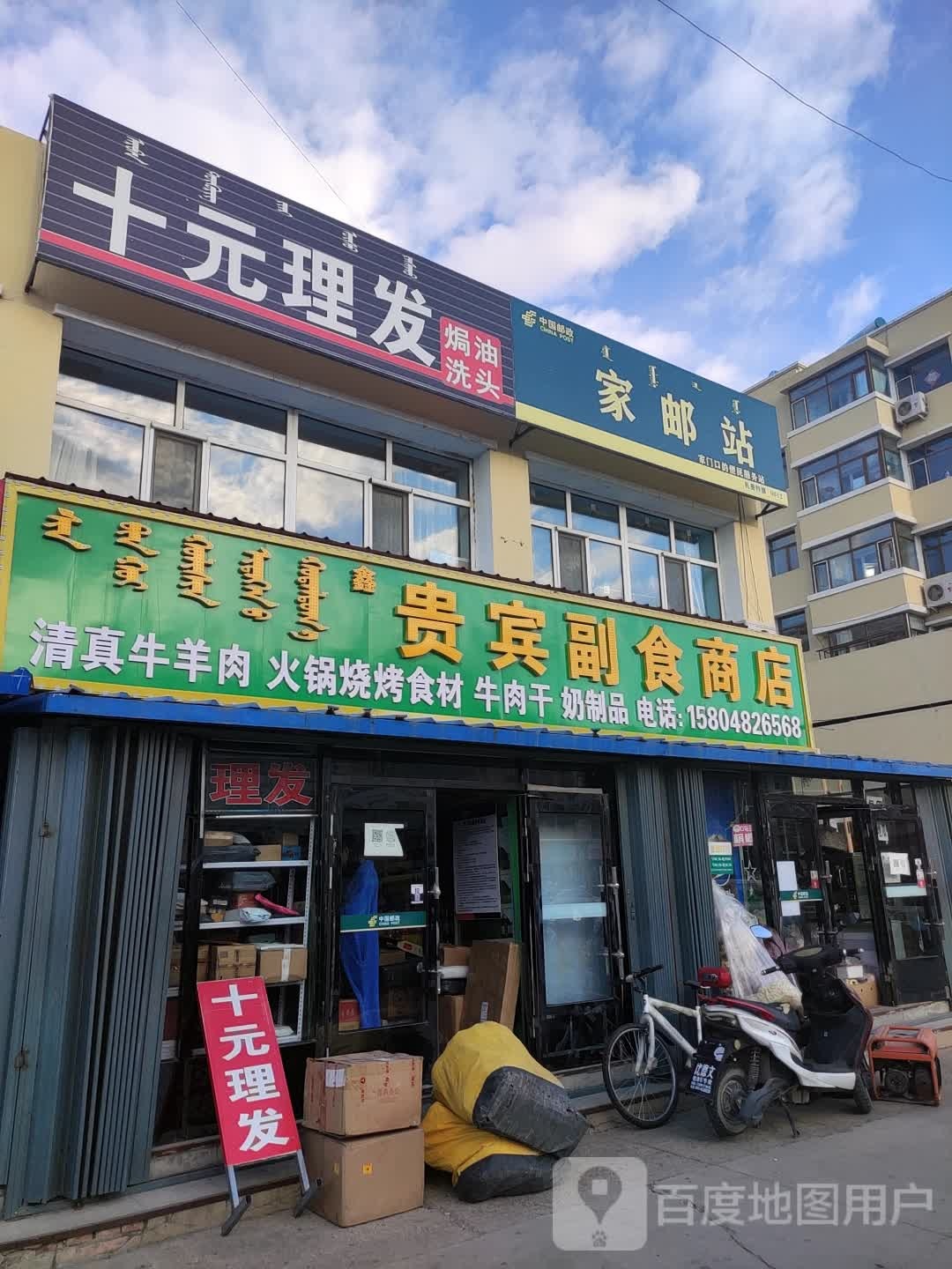 贵宾付食商店