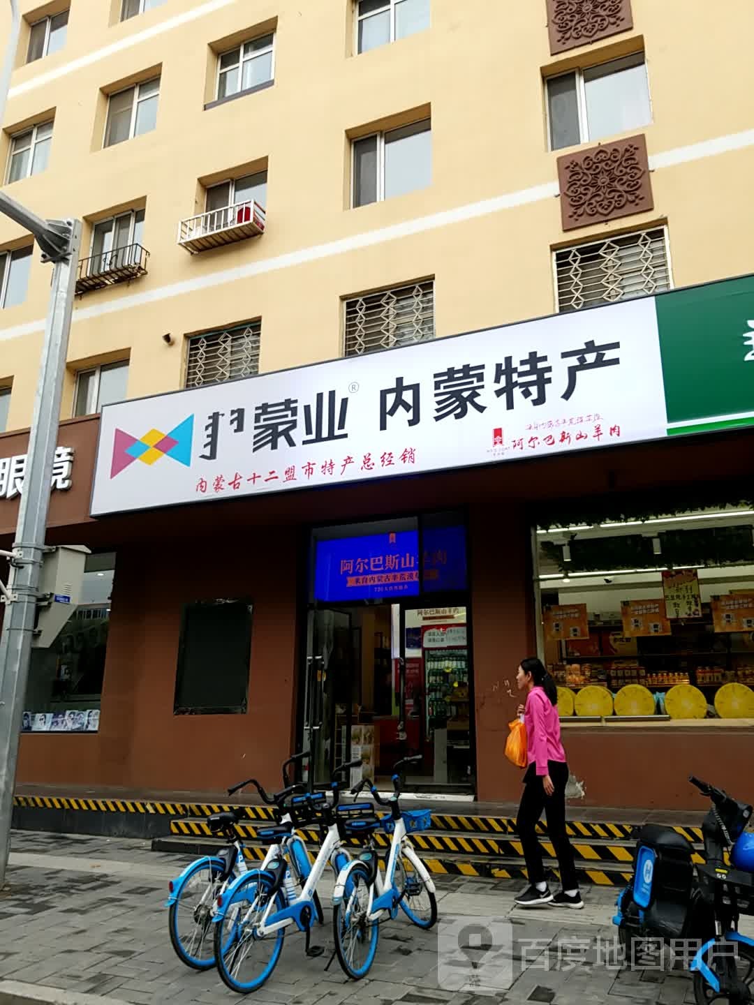 蒙业内蒙古特产(电力小区一区店)