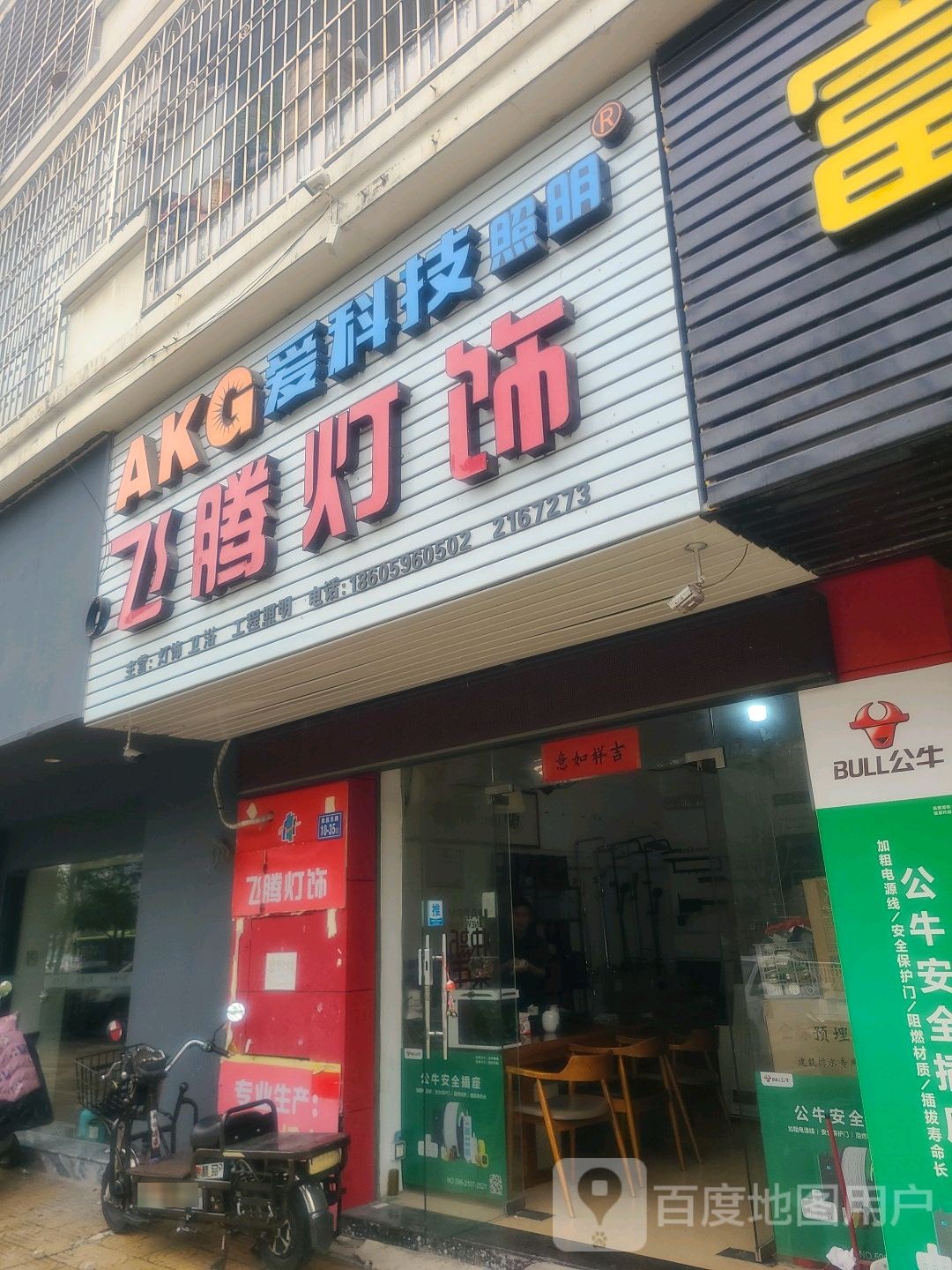 飞腾灯饰