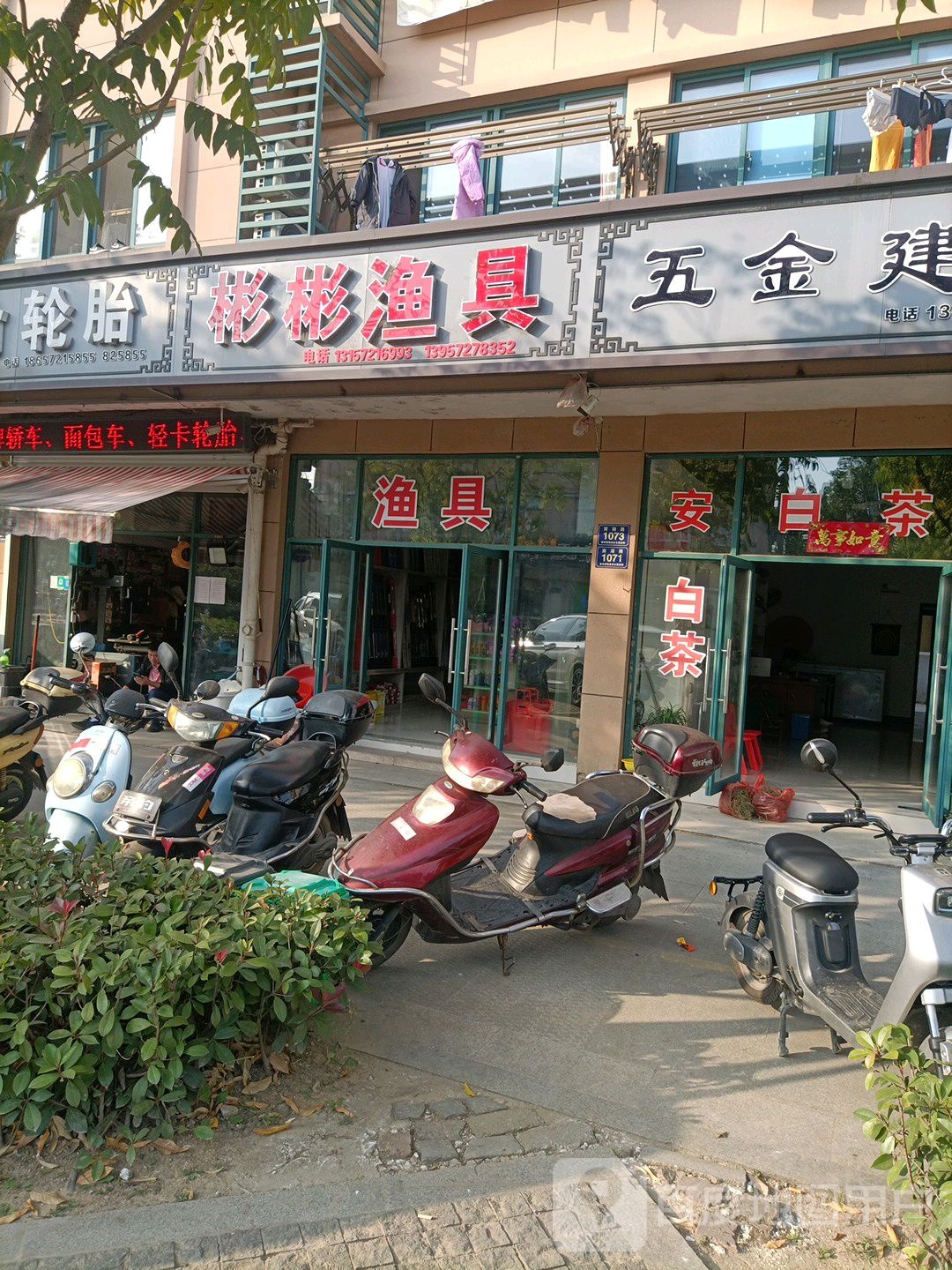 彬彬渔具(小白山店)