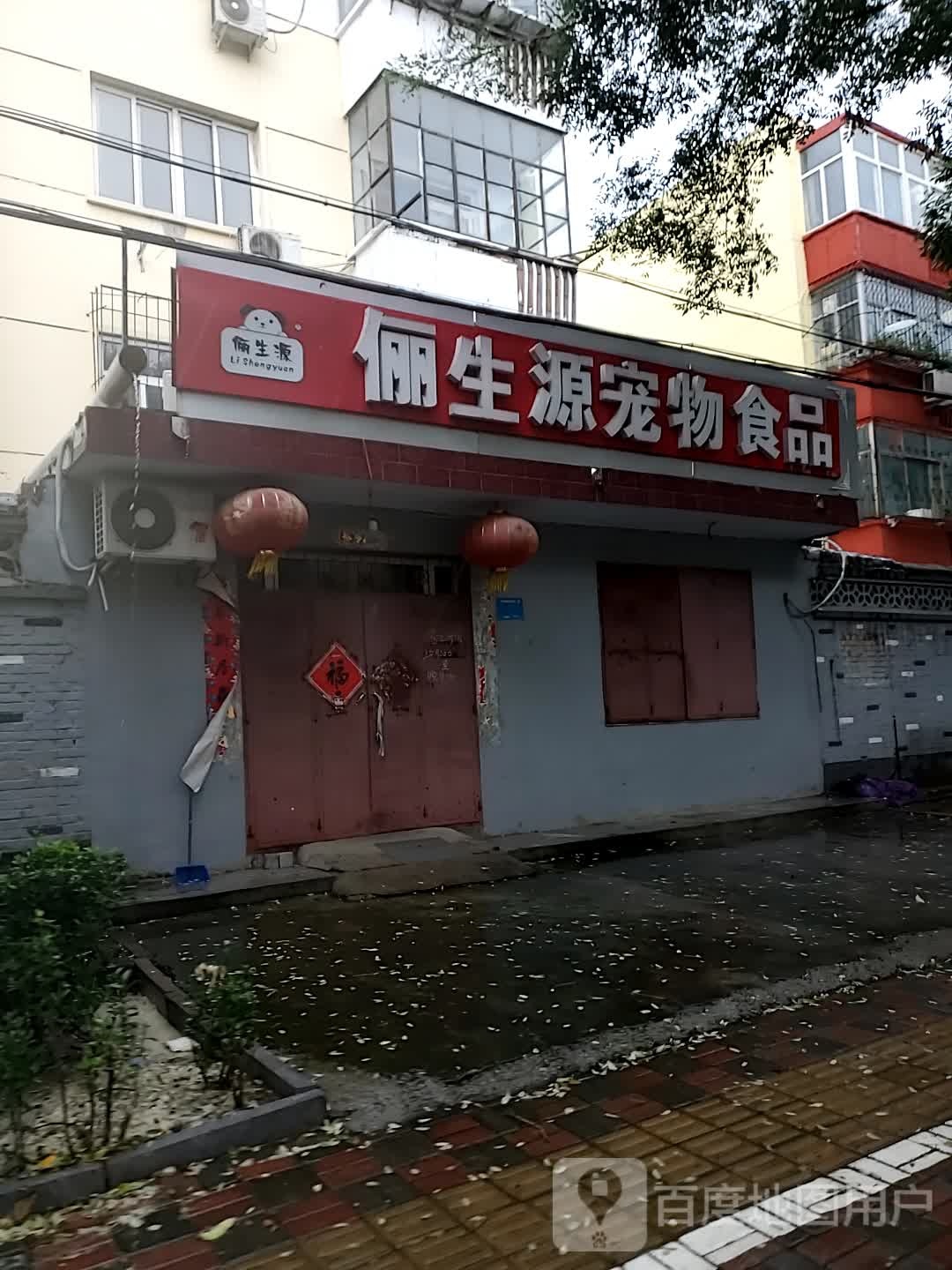 俪生源宠物食品