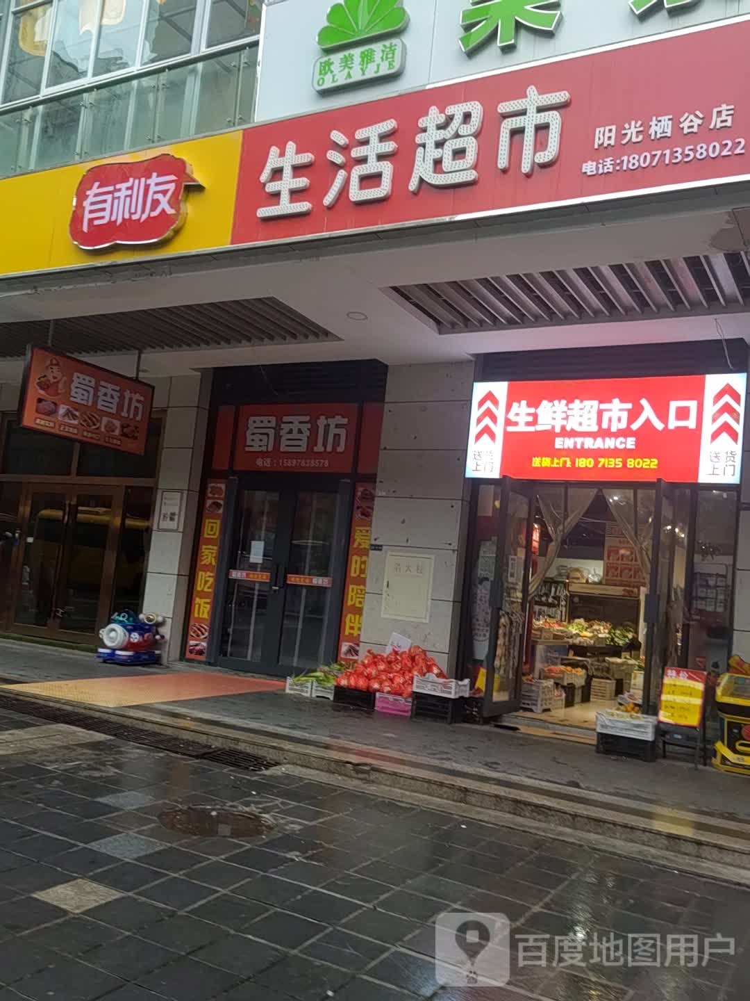 胪坊香押蜀(北京北路店)