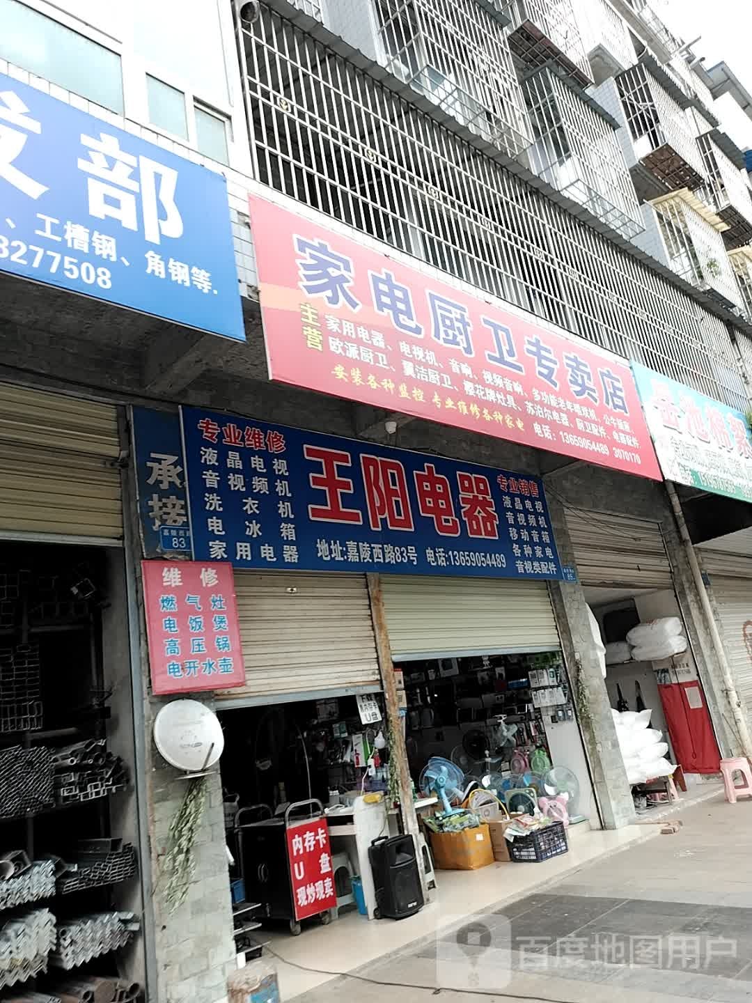 家电厨卫专卖店