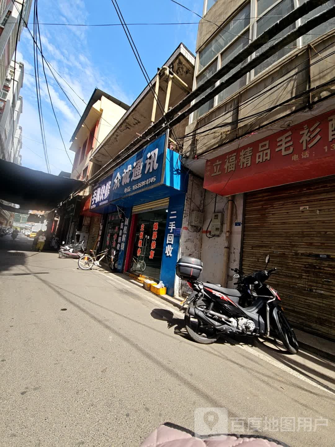 众诚通讯(乔家巷店)