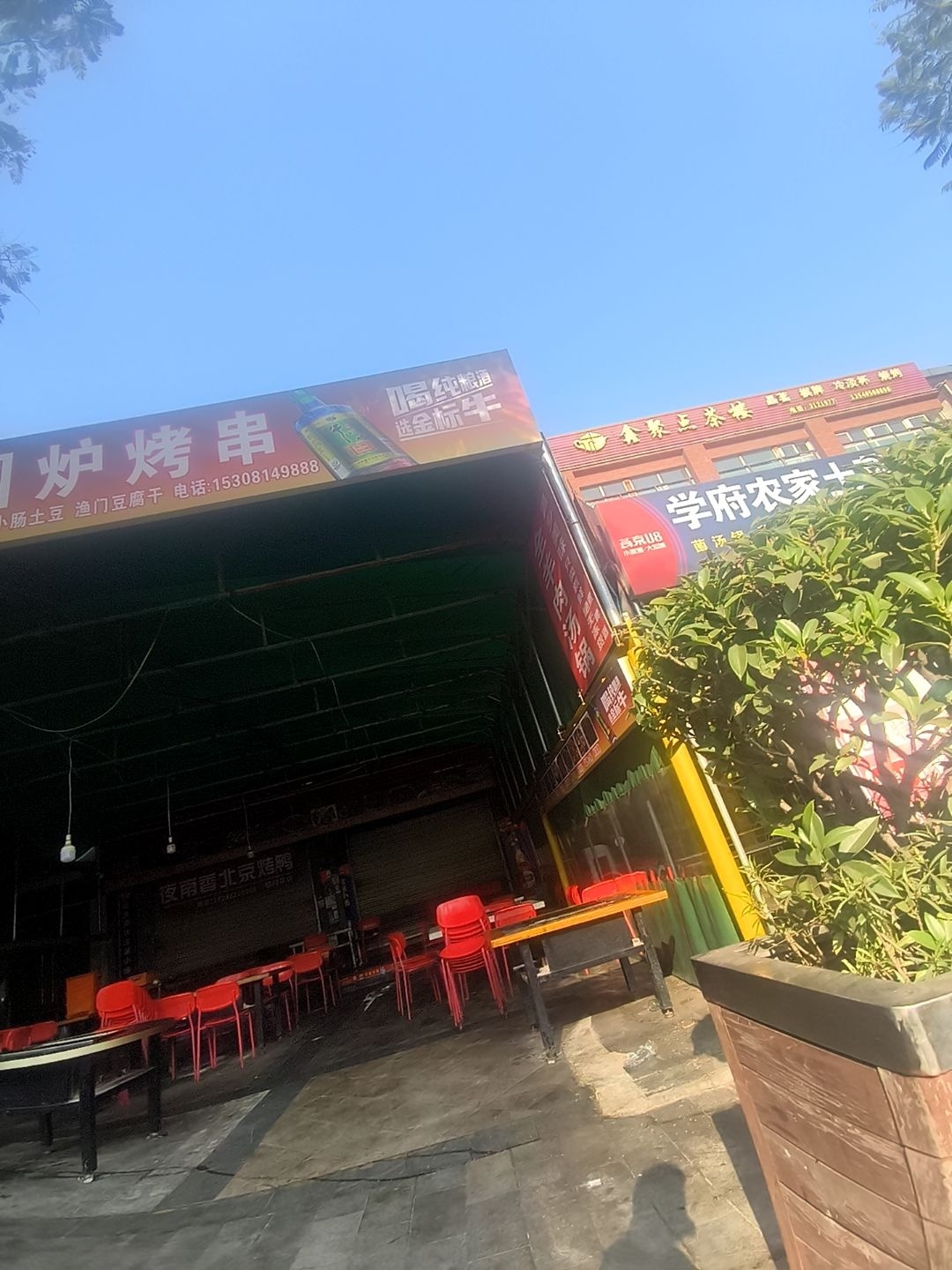 围炉烤串