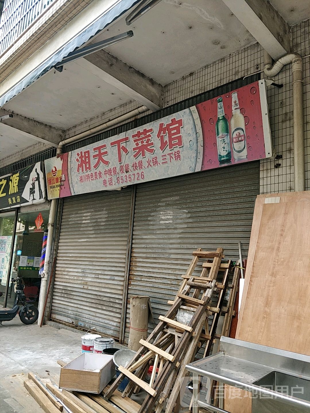 湘天下菜馆(乐泰洲购物广场店)