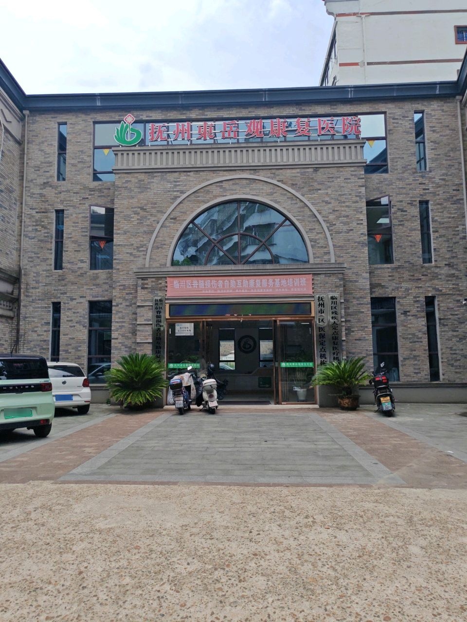 抚州东岳观康复医院