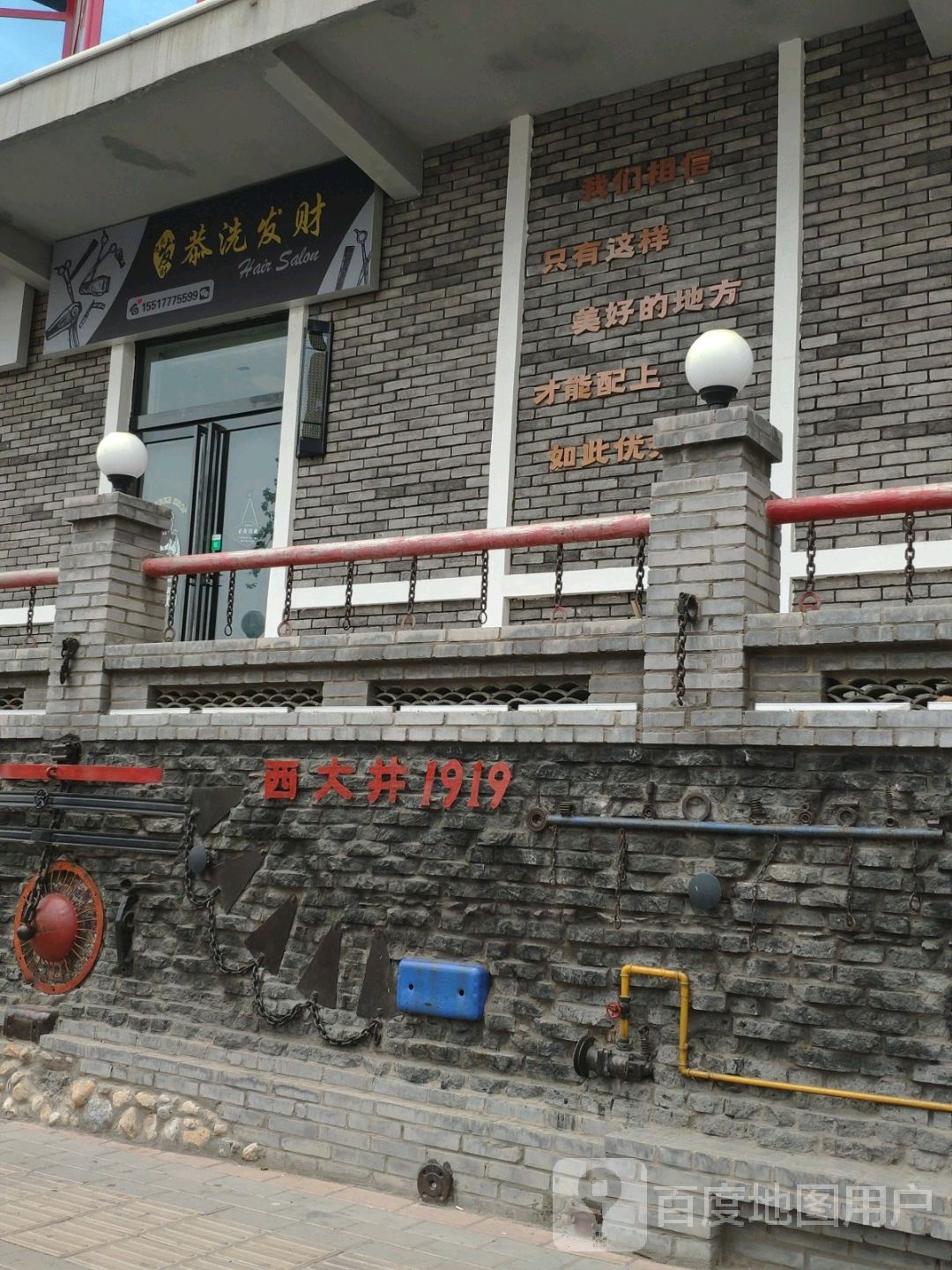 西大井1919文旅景区
