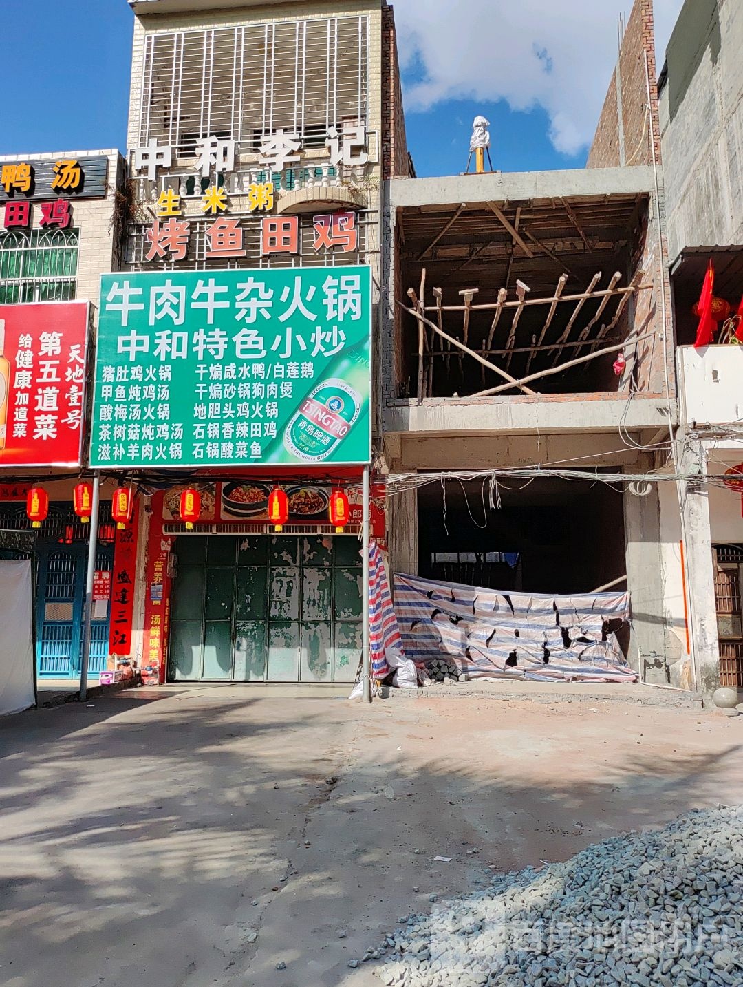 中和哥特色小炒