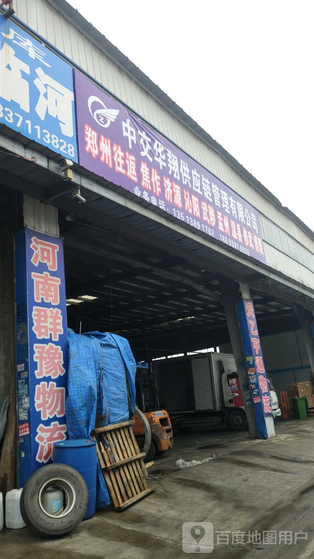 新郑市郭店镇中交华翔供应链管理有限公司