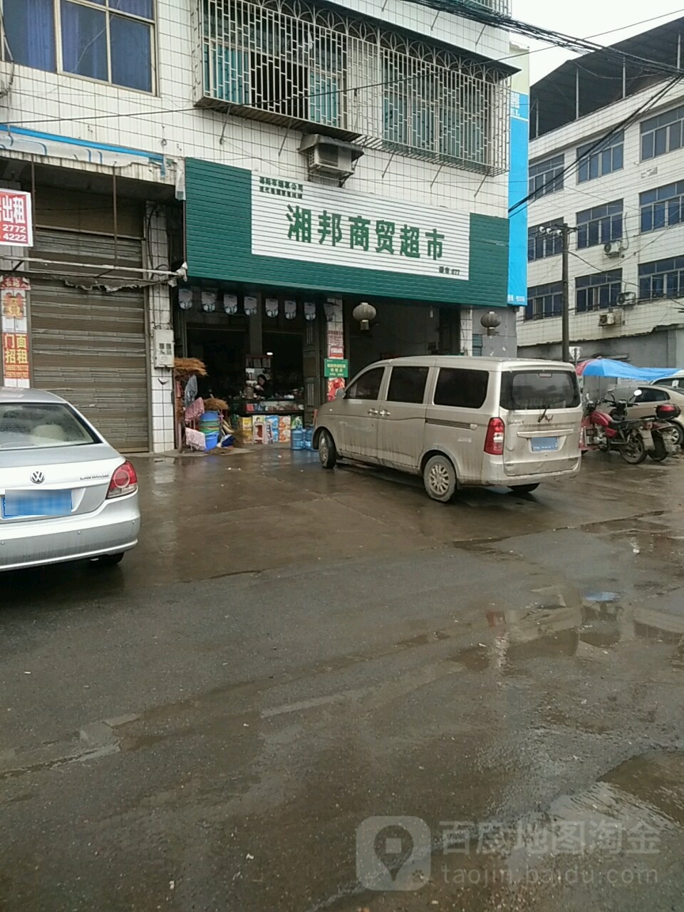 湘邦商贸超市