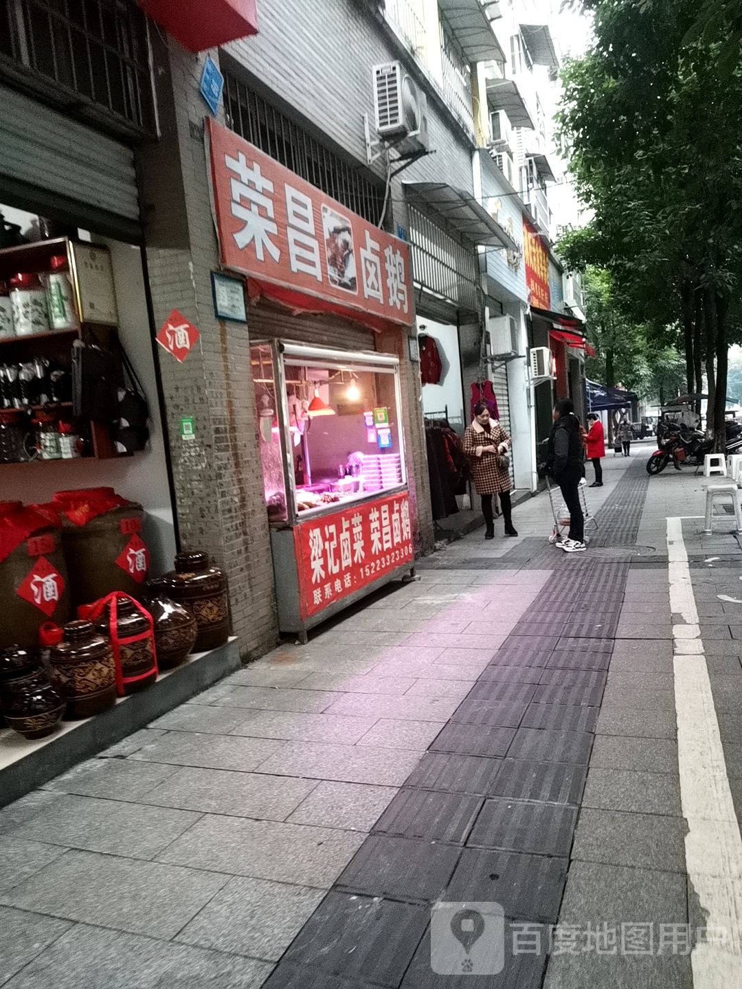 荣昌烧鹅(世纪阳光店)