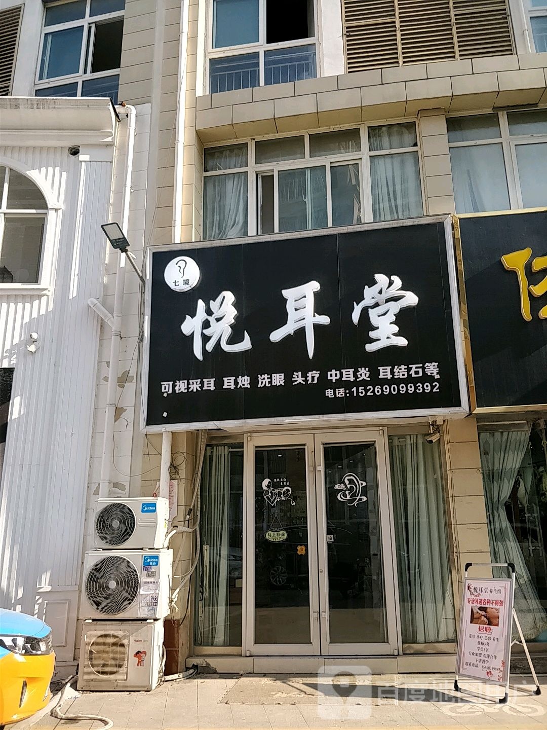 悦耳堂