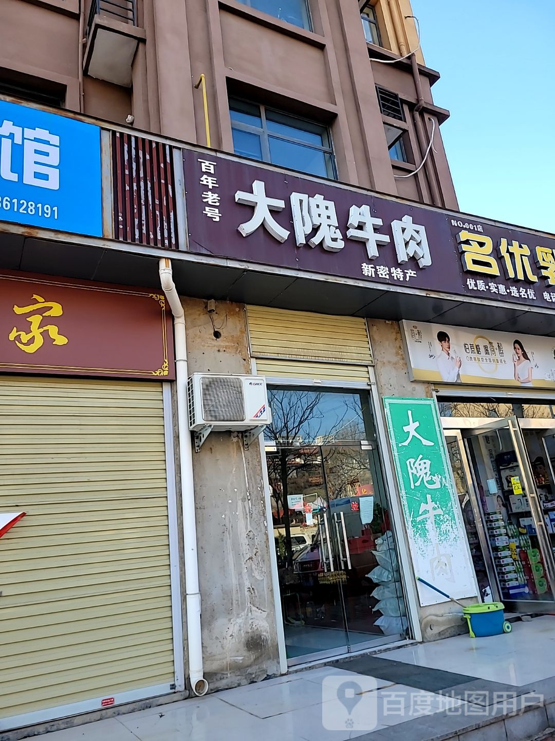 新密市名优乳品