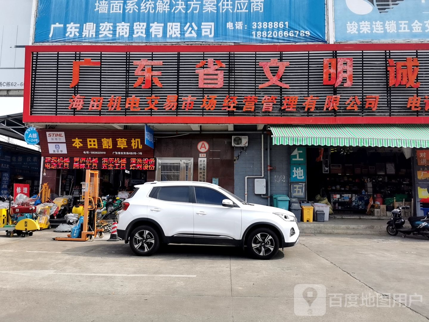 广东省文明诚信市场