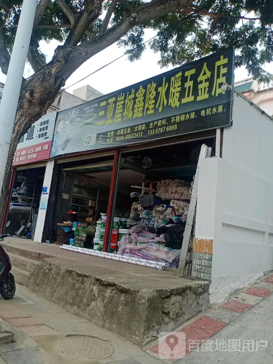 三亚崖城鑫隆水暖五金店