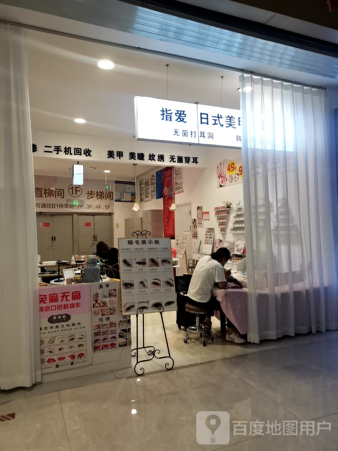 指爱美睫美睫(爱特生活广场店)