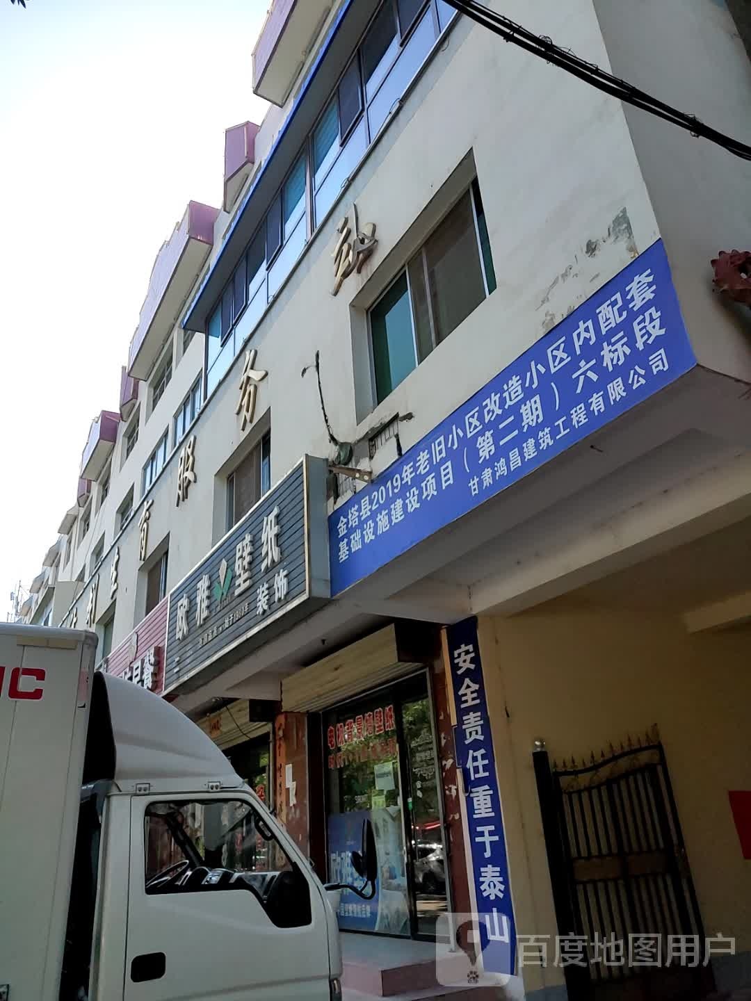 欧雅壁纸(西城路店)