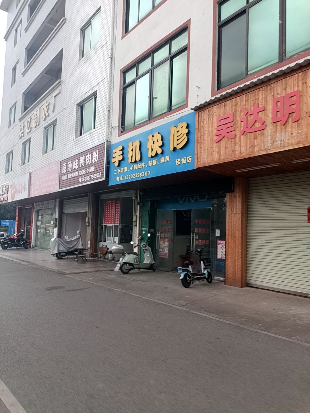 手机快修中心(佳恒店)