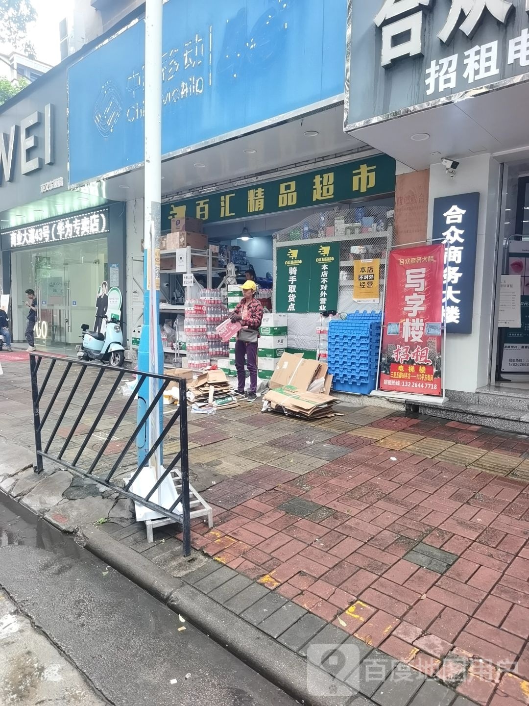 百汇精品美食(花都店)