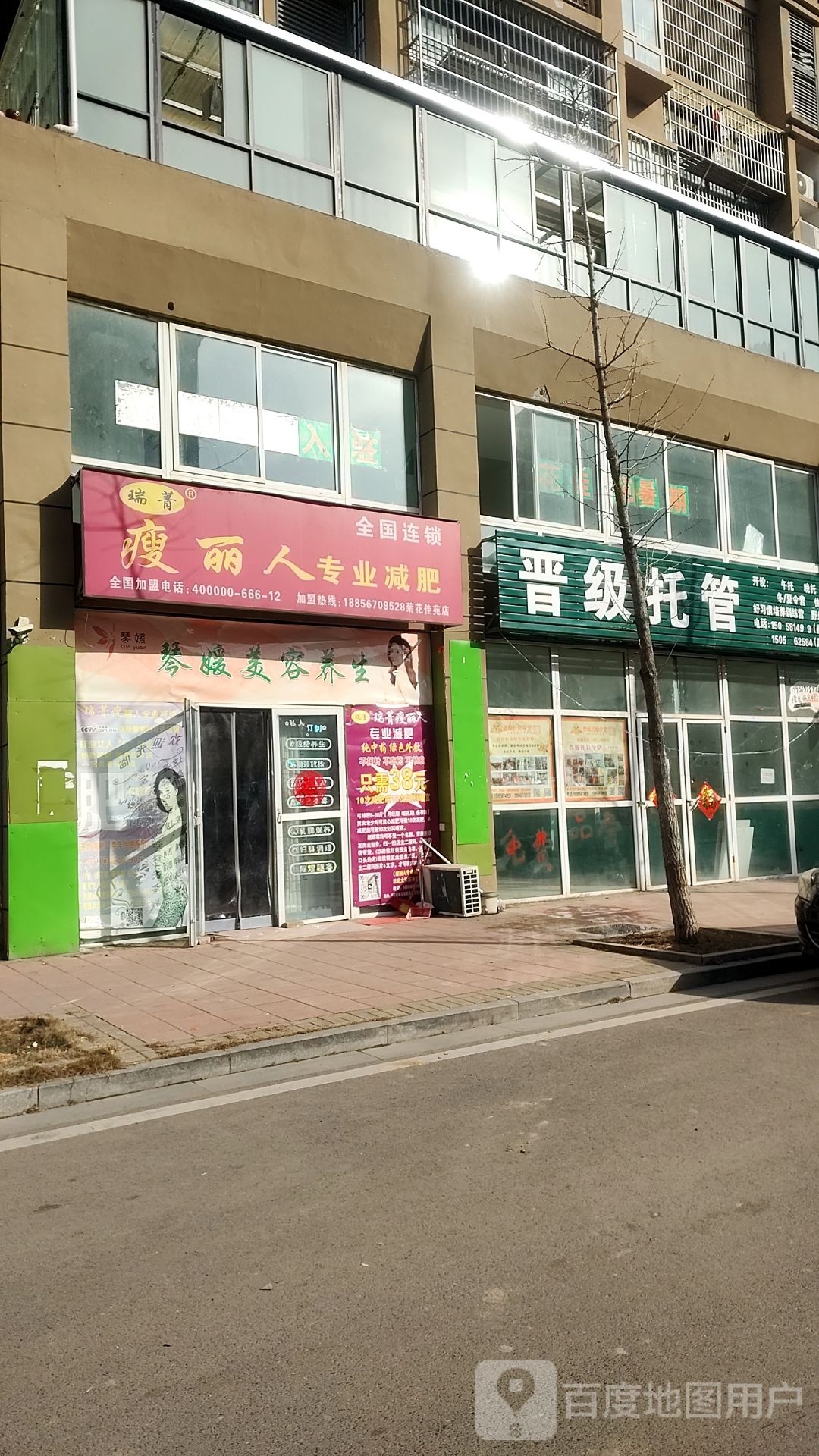 瑞菁瘦丽人专业减肥(5号地菊花佳苑店)