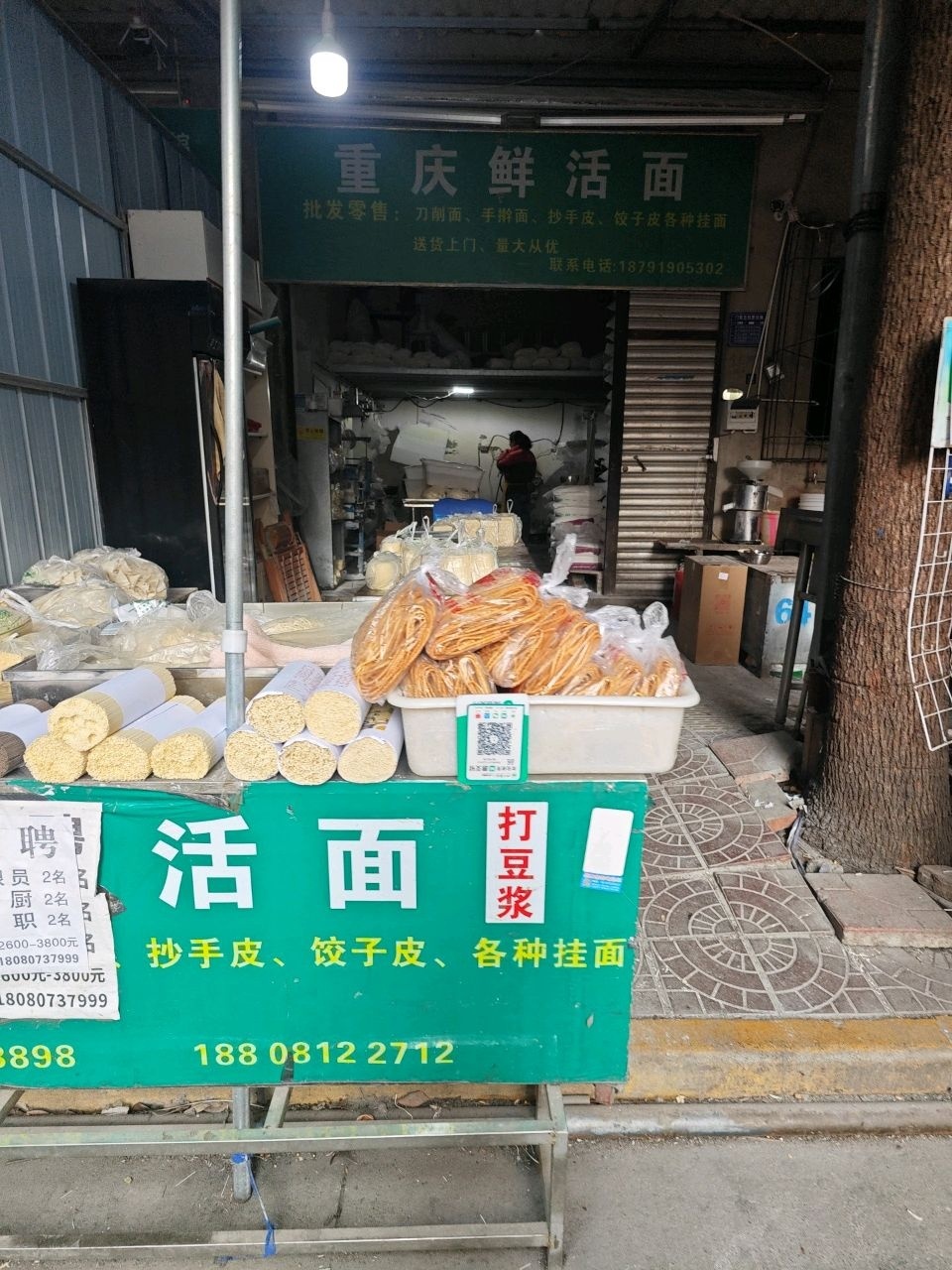 重庆鲜活面