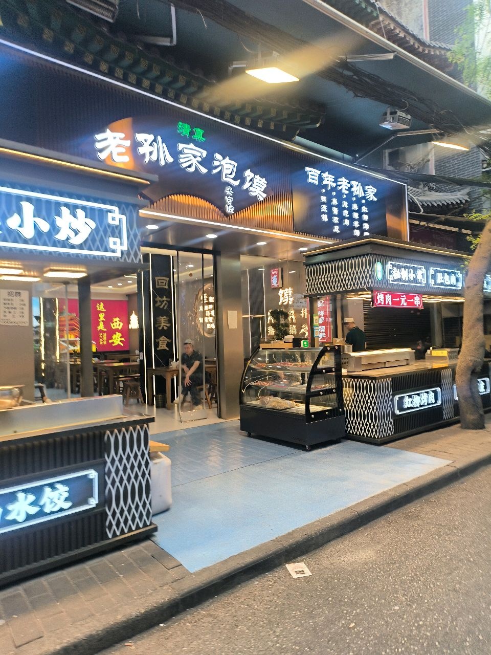 清真老孙家泡馍