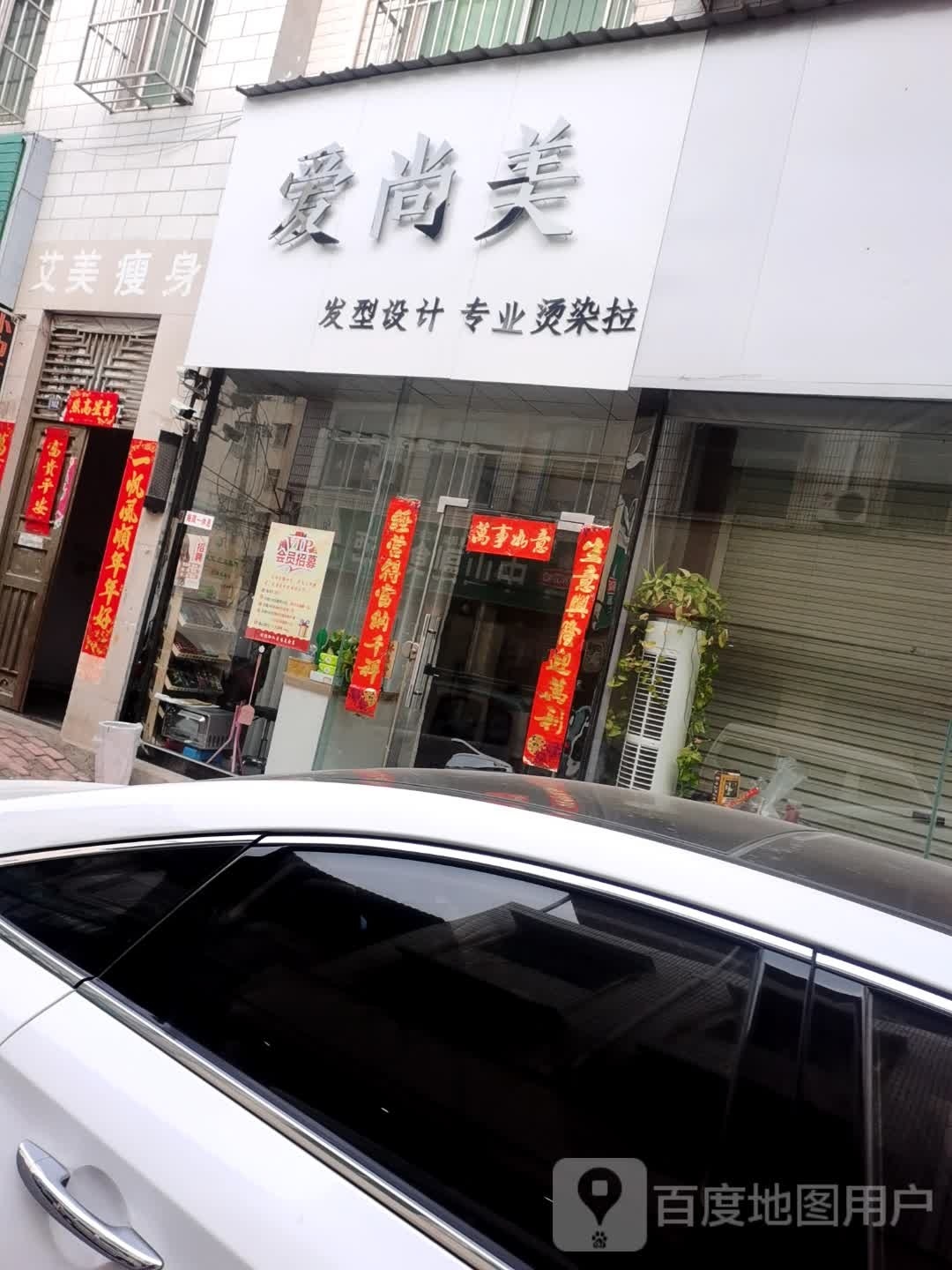 方城县爱尚美(裕滨路店)