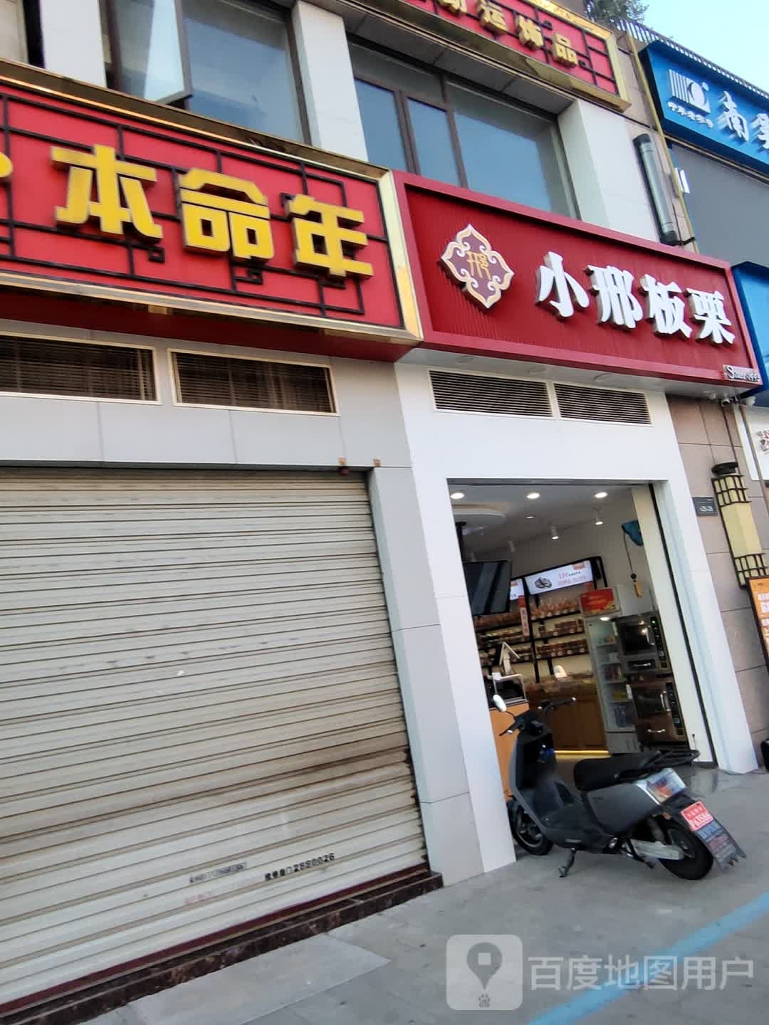 本命年吉祥助运饰品馆(伟星·星悦广场店)