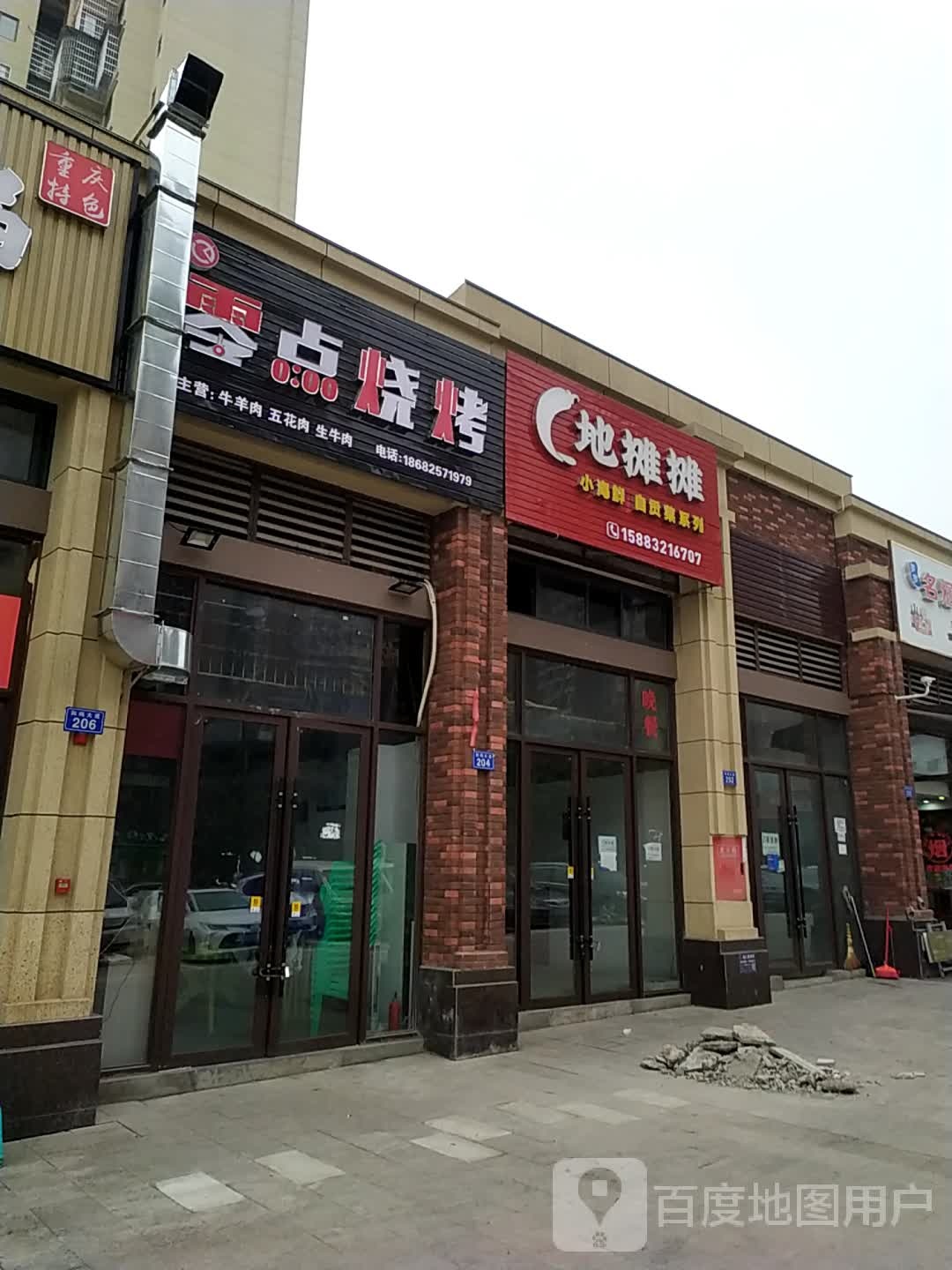 马上撸考五花肉(凤凰城店)