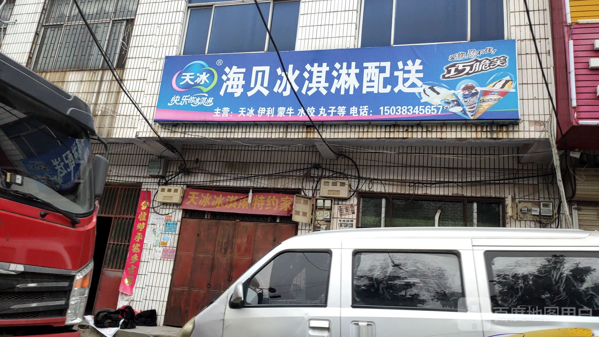 海贝冰淇淋配送