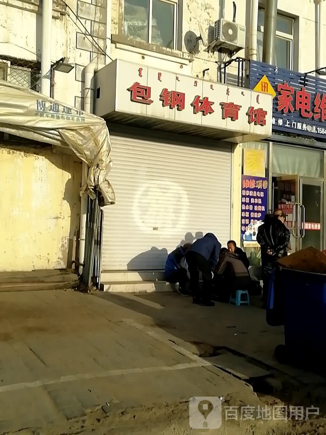 包刚综合体育馆